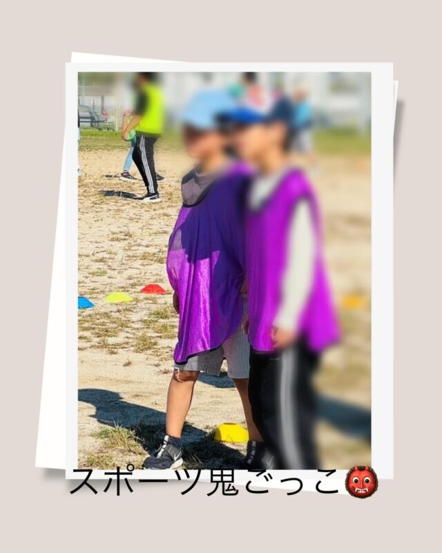 おはようございます☀️
株式会社ポラリスです⸜(*˙꒳˙*)⸝

10月12日はスポーツ鬼ごっこを行いました🏃‍♂️

いよいよ「スポーツ鬼ごっこ」の本番を迎えました🎉 

この日まで、沢山練習をして来たので
練習の成果を十分に発揮されていました🙌

広い場所で思い切り体を動かしながら
子どもたちは全力で走り回り
攻めと守りのメンバーを考えながら
戦略的にプレーしていました🔥💨

お互いに声を掛け合いながら
集中した様子で試合に臨み
最後まで全力で楽しんでくれました💪😊

#廿日市市#放課後等デイサービス#児童発達支援#株式会社ポラリス#ハレルヤ#スタンドバイユー#スタバ#Donotmind#ドンマイ#吉島#廿日市#放デイ#通所#エミナ#十日市#休日活動