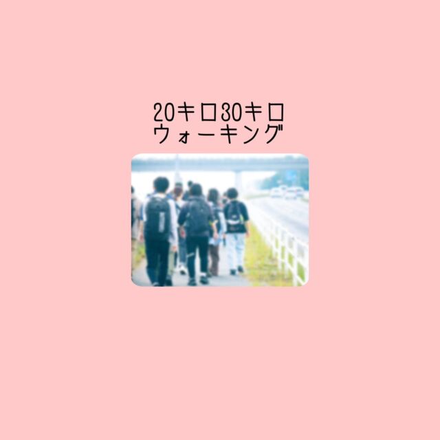 こんばんは🌛
株式会社ポラリスです(*ˊᵕˋ*)
今日は年に1度の大イベント‼️20km・30kmウォーキングでした👣
晴レル家をスタートし、宮島街道から商工センターを通り、最後の試練！陽光台の坂を登って晴レル家にゴールするルートで挑戦しました✨️
道中ではそれぞれのチームに色んなドラマがありました。
1人ではきっと、挑戦する事もなかったでしょう。
だけど、仲間がいたから挑戦できた。
これは、子供達にとって大きな成長であり、
挑戦した事、頑張った事、諦めなかった事全てが
大きな自信になったと思います😊
ゴールテープを切った後の笑顔はすごく爽やかで達成感に満ち溢れた顔でした‼️
#廿日市市#放課後等デイサービス#児童発達支援#株式会社ポラリス#ハレルヤ#スタンドバイユー#スタバ#Donotmind#ドンマイ#吉島#廿日市#放デイ#通所#エミナ#十日市#平日活動 #ウォーキング