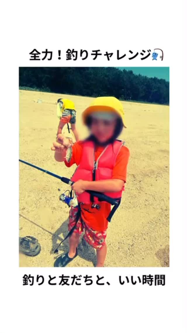 @polaris__hiroshima 👈 他の投稿も見る

—————————

8月5日は海遊び＆釣り活動でした❗

「今日は何が釣れるかな〜？」とわくわくしながら、自分たちで釣竿に餌をつけて釣りがスタート！

今回の活動では、
 「虫は苦手だけど…やってみる！」と勇気を出して餌をつける子、
 「前も釣れたから今回も頑張る！」と自信満々に竿を握る子、

そして「やったー！釣れた！」と大きな魚を嬉しそうに見せる子など、
それぞれの挑戦がたくさん見られました(ˊᵕˋ)

波の音を聞きながら「まだかな？」と待つ時間、 
糸が絡まったら相談してほどいたり、
仕掛けを少し工夫してみたり、

自然を通じた気づきや体験の中で、子どもたちの挑戦する気持ちや、生きる力が育まれていく時間となりました🎣✨

釣り以外にも、海遊びでは思いっきり泳いだり、砂浜で遊んだりと、 

夏を思いっきり満喫できた1日となりました☀️🍉

—————————
📩 気になることがあればDMでどうぞ 
小さなことでも大歓迎です♪

📌最新の事業所毎の空き状況は
ハイライトでご案内中😊

#放課後等デイサービス  #放デイ  #自立支援  #発達支援  #療育支援  #グレーゾーン  #広島放デイ#海活動 #釣り