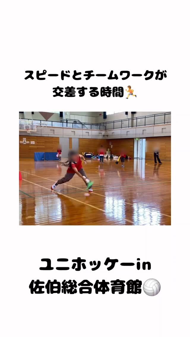 @polaris__hiroshima 👈 他の投稿も見る

⸻

8月24日(日)の活動は佐伯総合体育館にてユニホッケーを行いました❗

体育館でユニホッケーに挑戦！
「前守って！」「ボールこっちにちょうだい！」と声を掛け合いながら、仲間意識も高まっていきます。
ゴールが決まった瞬間には「やったー！」と歓声と拍手が響き、笑顔あふれる時間となりました🏑✨

夏休み最後の活動は、体育館の中で思い切り走って汗を流し締めくくることが出来ました🎶
⸻

🌱ポラリスでは、
スポーツ競技をチームで行う事で、
「大丈夫！𓏸𓏸が良かったよ！」と仲間を励ます姿
「どうしたら勝てるんだろう」とチームで作戦を考える姿など、自分と他者とのつながりの中で育つという事を大切にしています🌿

このユニホッケーを通じて、
仲間と一緒に協力して戦う力や、優勝できた喜びを分かち合う事が経験できたと思います😊

⸻

📩 気になることがあればDMでどうぞ
小さなことでも大歓迎です♪

📌最新の事業所毎の空き状況は
ハイライトでご案内中😊

#放課後等デイサービス #放デイ #自立支援 #発達支援 #療育支援 #グレーゾーン #広島放デイ #夏休み #ユニホッケー