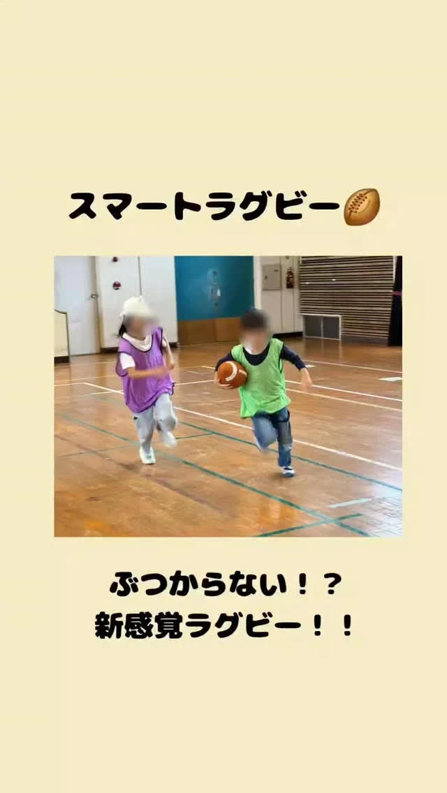 @polaris__hiroshima 👈 他の投稿も見る

⸻

10月25日(土)は
阿品東小体育館でスマートラグビーを行いました🏈🎶

普段使い慣れていないラグビーボールを使って行ったこのスマートラグビー🏉！

スマートラグビーは、ボールを持って3歩以上は歩くことは出来ず、必ずチーム内でパスを回しながらゴールを目指します💪誰か一人がボールを持って突き進むことは無いのでタックル等のぶつかり合いは特にありません🙆‍♀️🎶

大きいお兄ちゃんに負けじとボールを追いかける子、「パスパス！」と声を掛け合いながら、タイミングよくパスをつないで仲間をサポートする子など、それぞれの個性が光るプレーがたくさん見られました✨
スタッフも各チームに入って大盛りあがりでしたよ‼️

⸻

🌱ポラリスでは、新しい競技でルールを間違ってしまっているお友達がいても、「大丈夫だよ、ドンマイ」などと友達同士で暖かい言葉を掛け合いながら落ち着いて活動できるような時間も設けながら支援しています(*ˊᵕˋ*)

⸻

📩 気になることがあればDMでどうぞ🎶

📌最新の事業所毎の空き状況はハイライトでご案内中😊

#放課後等デイサービス #放デイ #自立支援 #発達支援 #療育支援 #グレーゾーン #広島放デイ#スマートラグビー #ラグビー