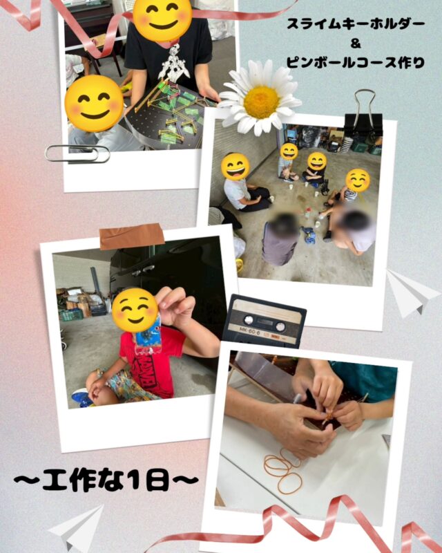 【工作な1日🎨✨】

先週の日曜日は「工作な1日」として、ものづくりを楽しみました😊

今回挑戦したのは…！

✨スライムキーホルダー作り 🎯ピンボールコース制作

スライムキーホルダーでは、好きな色やラメ、パーツを選びながら、「どんな作品にしようかな？」とワクワクした表情😊

ピンボールコース制作では、「ここに障害物を置いたら面白そう！」「このコースならゴールまで行けるかな？」と、試行錯誤を繰り返しながらオリジナルのコースを作りました👏

今回の活動では、「こうしなければいけない」ではなく、一人ひとりの自由な発想を大切にすることをテーマに取り組みました🌱

思い通りにいかない場面では、「もう一回やってみよう！」と工夫を重ねたり、友だちの作品を見て「そのアイデアいいね！」と新しい発見をしたりする姿も見られました✨

完成した作品を手に、 「見て見て！」 「ここがお気に入り！」 と嬉しそうに紹介してくれる笑顔がとても印象的でした😊
┈┈┈┈┈┈┈┈┈┈┈┈┈┈┈┈┈┈┈┈┈┈┈┈┈⁡
⁡ポラリスでは、工作を通して作品を完成させることだけでなく、自分で考え、工夫し、表現する過程を大切にしています。

一人ひとりの「やってみたい」という気持ちを大切にしながら、自分らしさを発揮できる経験を積み重ねていけるよう支援しています🌈

「うちの子の好きなことや得意なことを見つけてあげたい」 そんな方は、ぜひ一度ポラリスの活動の様子をご覧ください😊

見学・ご相談はいつでもお待ちしています✨
⁡
⁡ #放課後等デイサービス #株式会社ポラリス #工作な1日 #工作